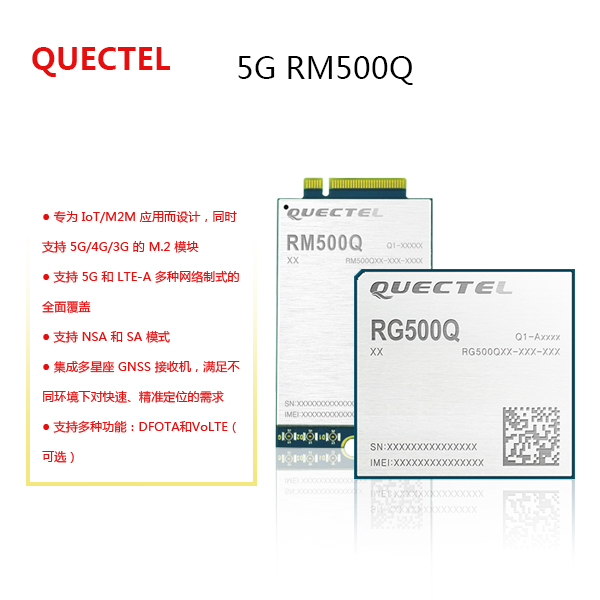 【RM500Q】5G模块 全网通 移远 M.2接口